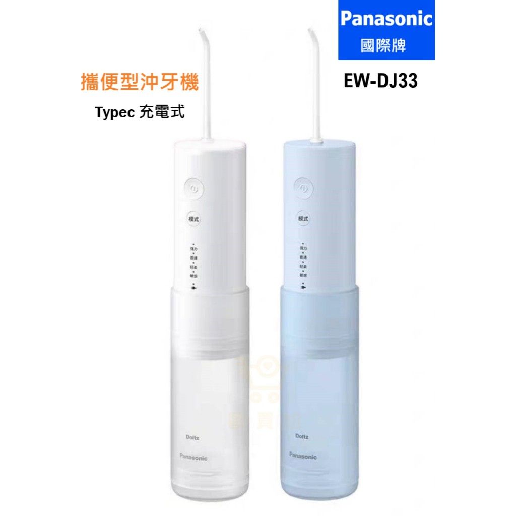 Panasonic Ew-dj33