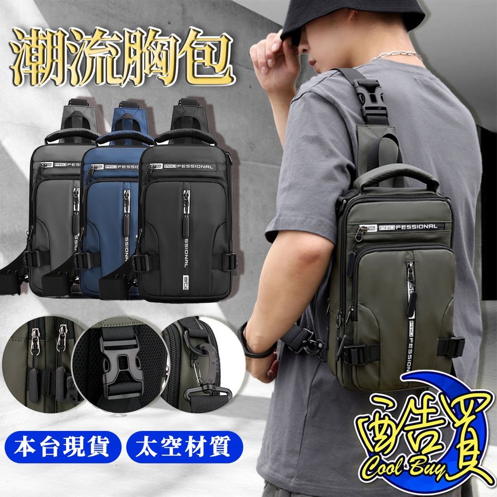 多功能胸包外觀