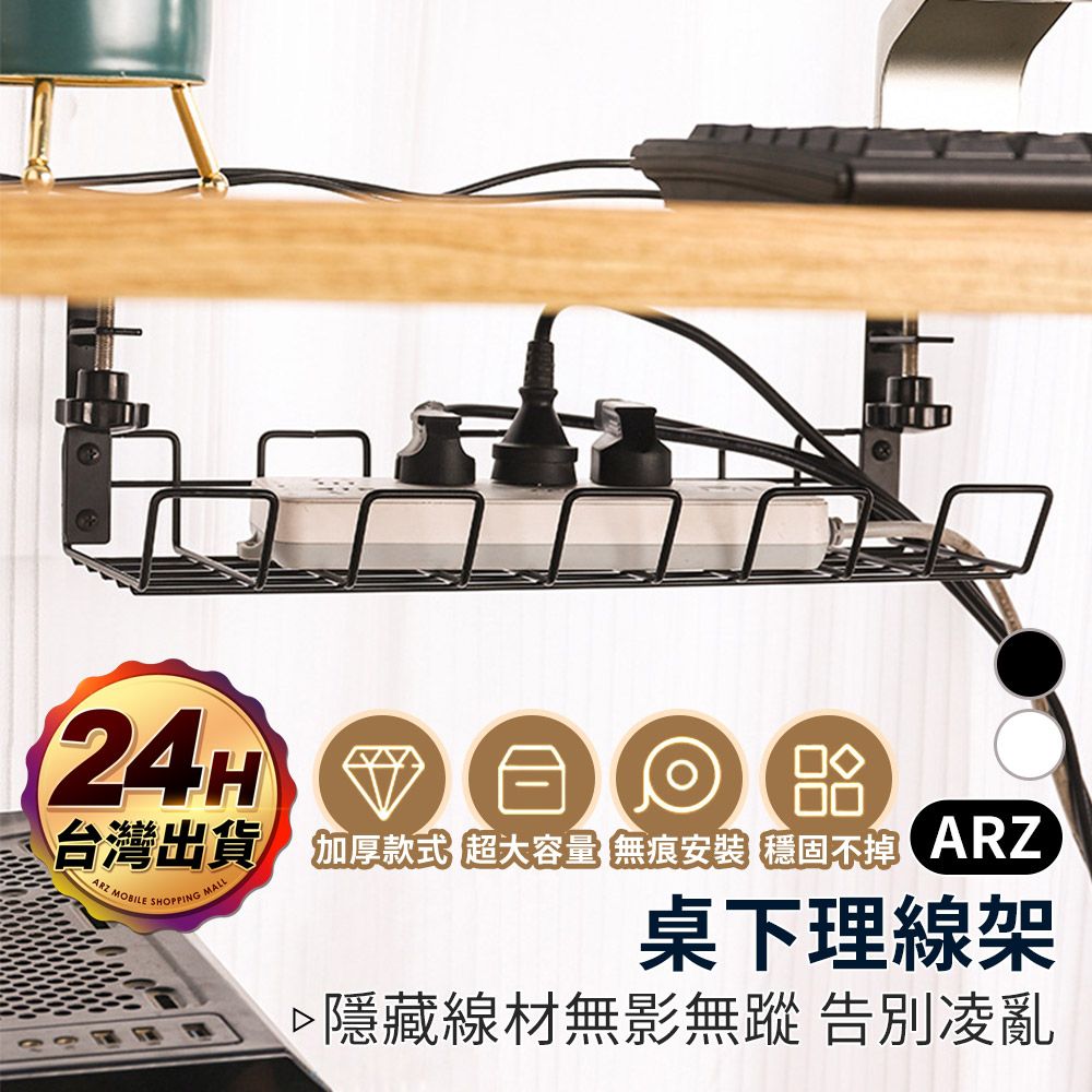 2025【電腦桌整理】7款超人氣桌下電線收納盒推薦！免打孔＆碳鋼耐重 空間寬敞又整齊｜PTT/Dcard嚴選