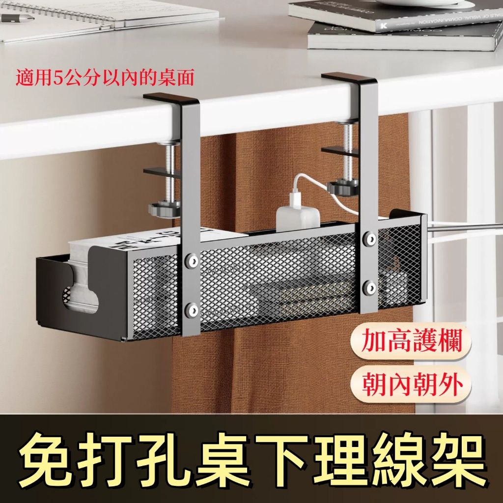 2025【電腦桌整理】7款超人氣桌下電線收納盒推薦！免打孔＆碳鋼耐重 空間寬敞又整齊｜PTT/Dcard嚴選