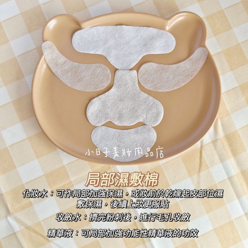 小日子美妝 | 局部濕敷化妝棉 3
