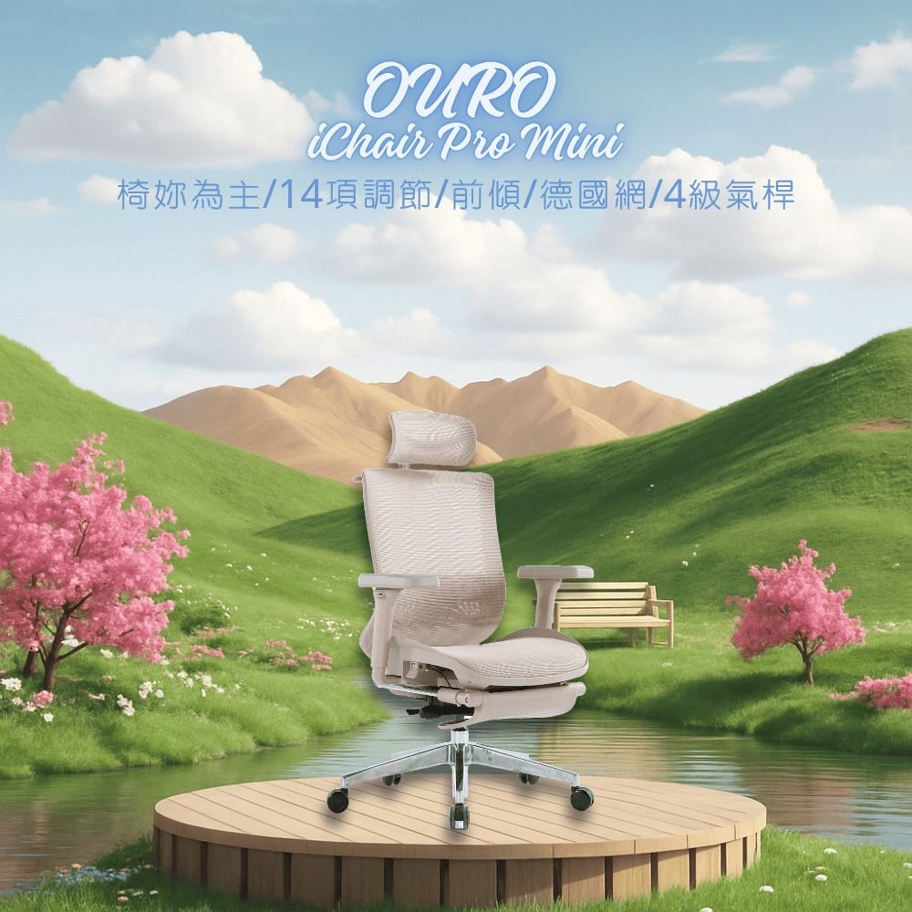 OURO iChair Pro mini 結構細節