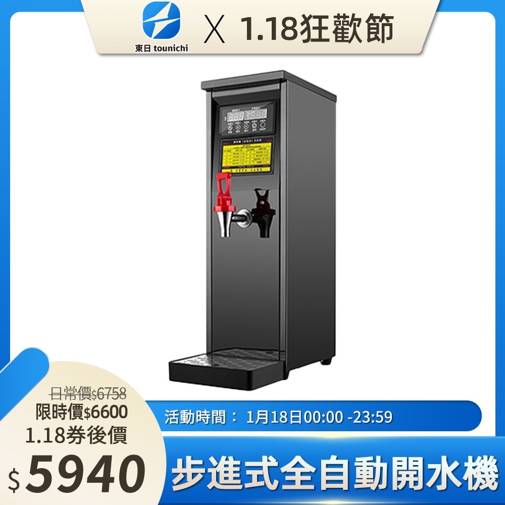 東日營業用開水機