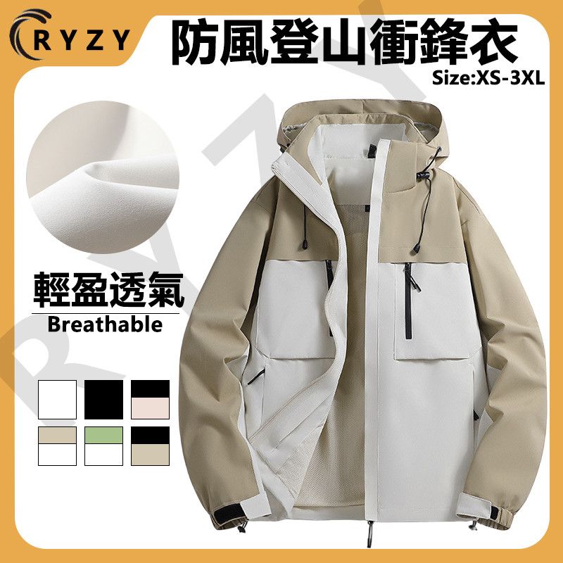 防風登山衝鋒衣1