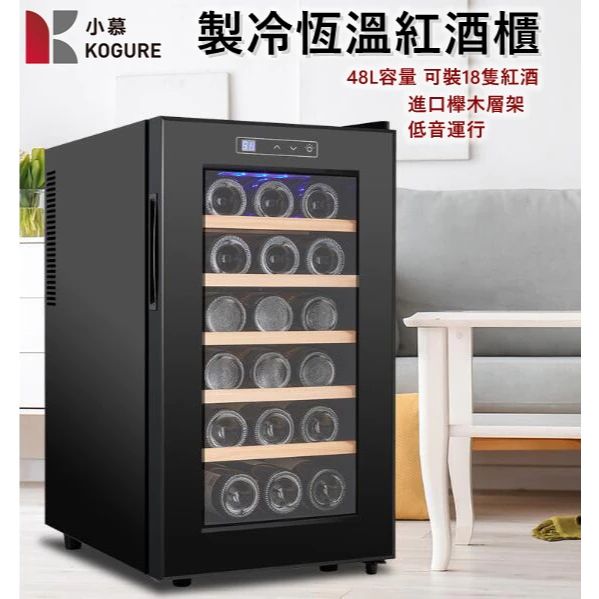 小慕紅酒櫃