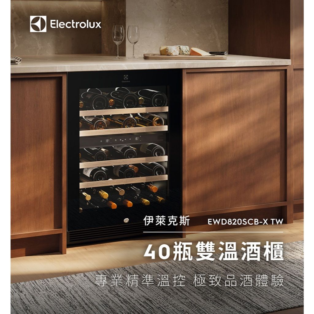 Electrolux 內部雙溫區設計