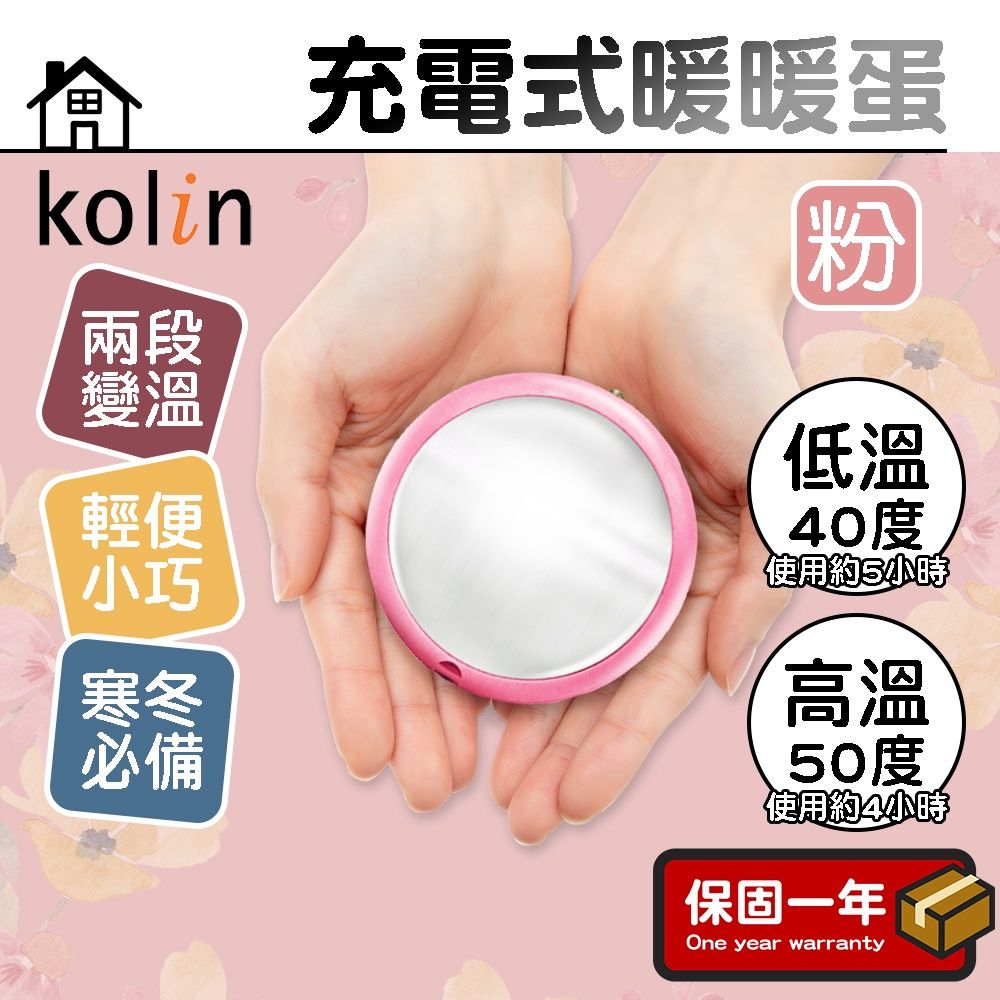 Kolin電暖蛋1