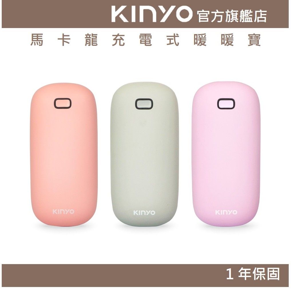 KINYO馬卡龍暖暖寶1