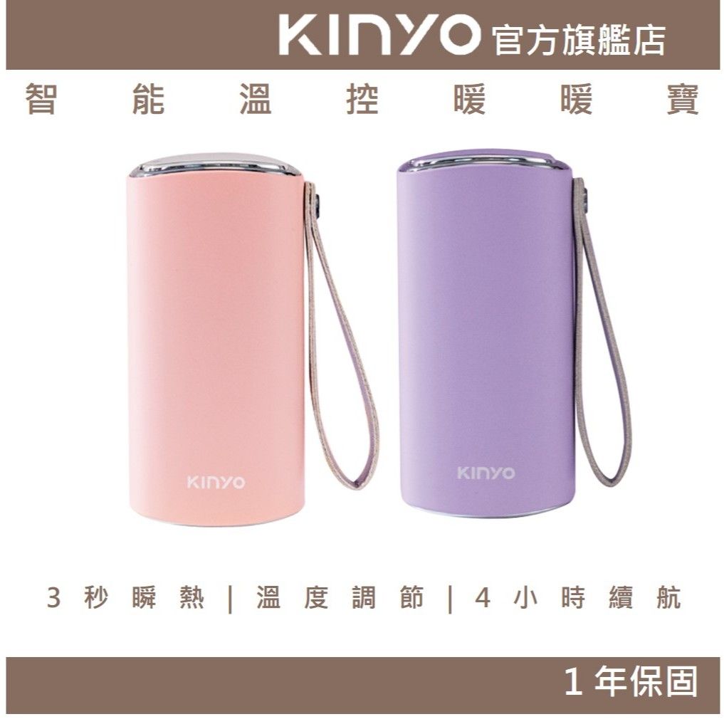 KINYO智能暖暖寶1