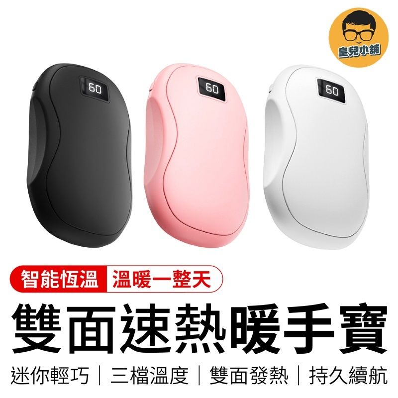 雙面速熱暖手寶1
