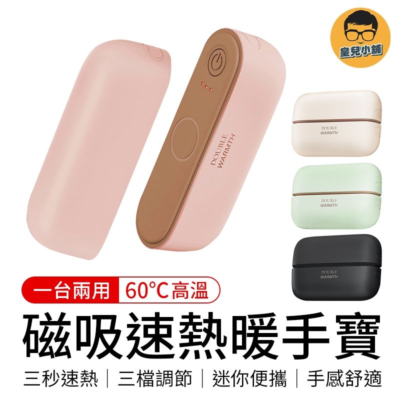 磁吸速熱暖手寶1