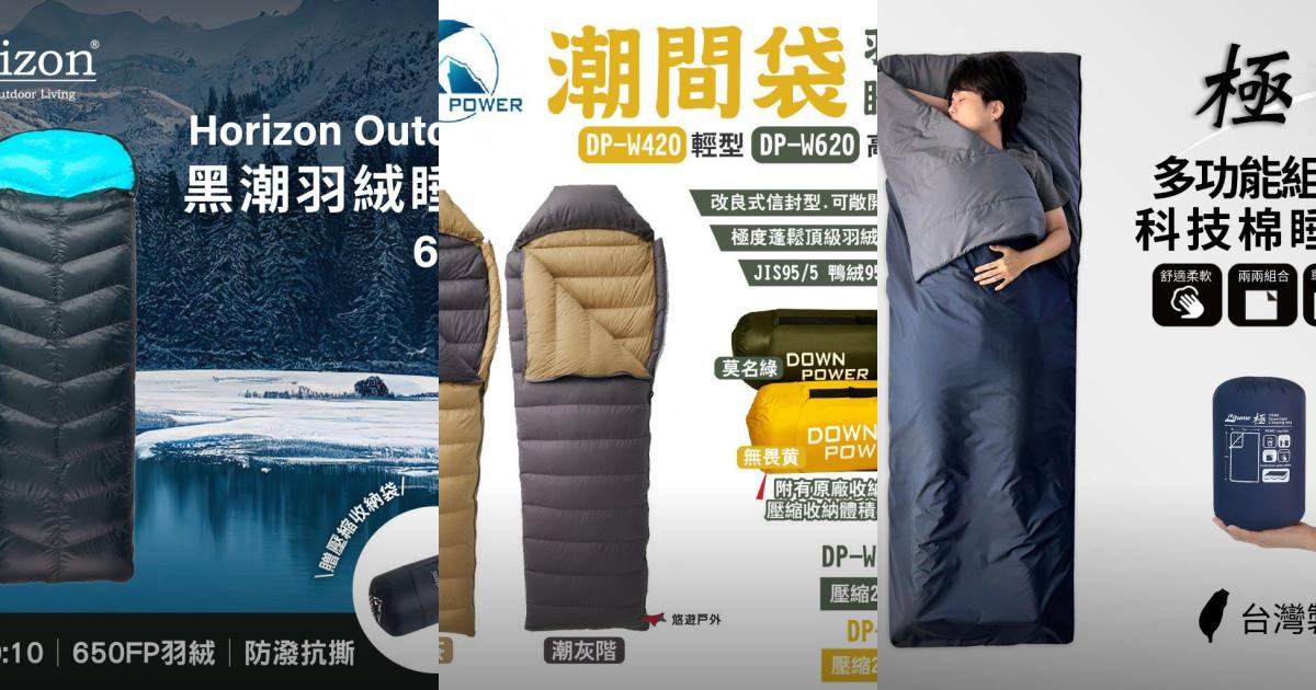 2025【登山露營】6款超人氣專業羽絨睡袋比較推薦！QTACE、Down Power、OutdoorBase 輕量保暖首選｜PTT/Dcard嚴選