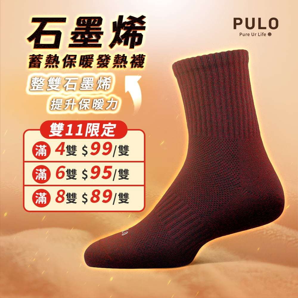 石墨烯發熱襪01