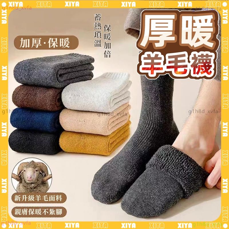 HAUO羊絨襪01