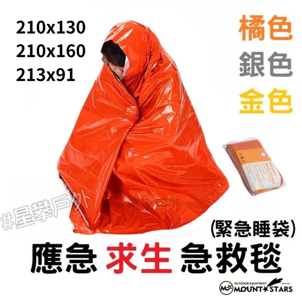 星攀急救毯圖片1