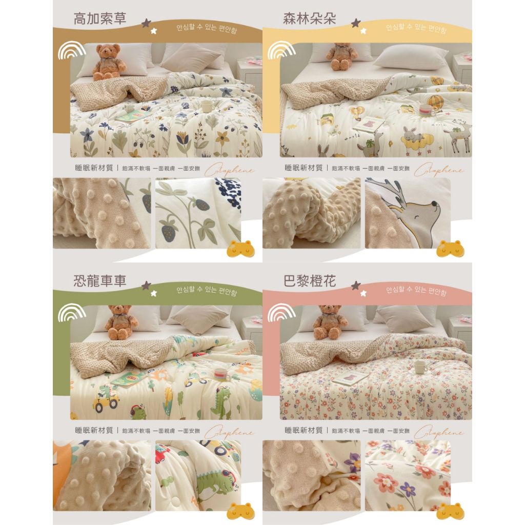 夢之語石墨烯針織被2