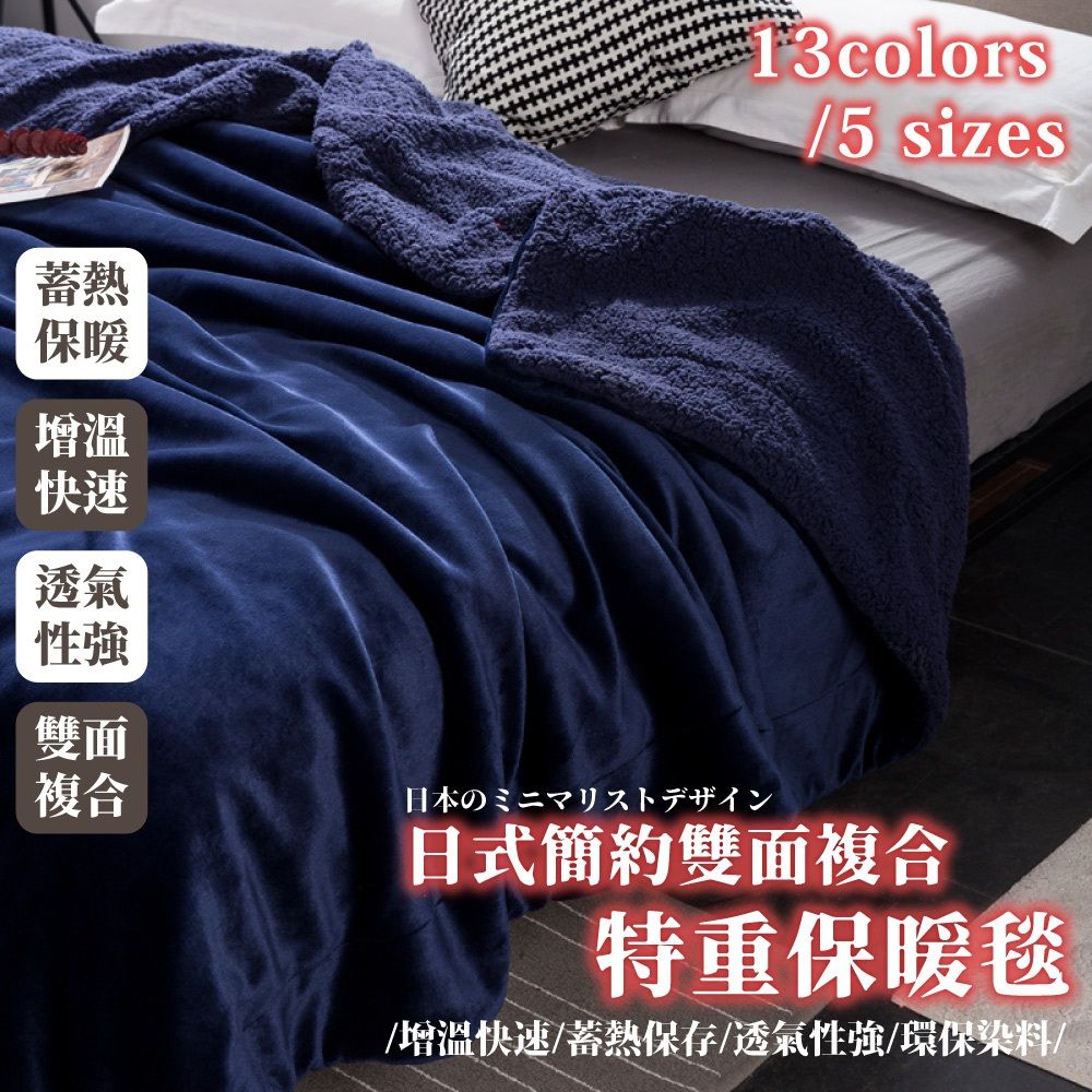 雙面複合特重羊羔絨被1