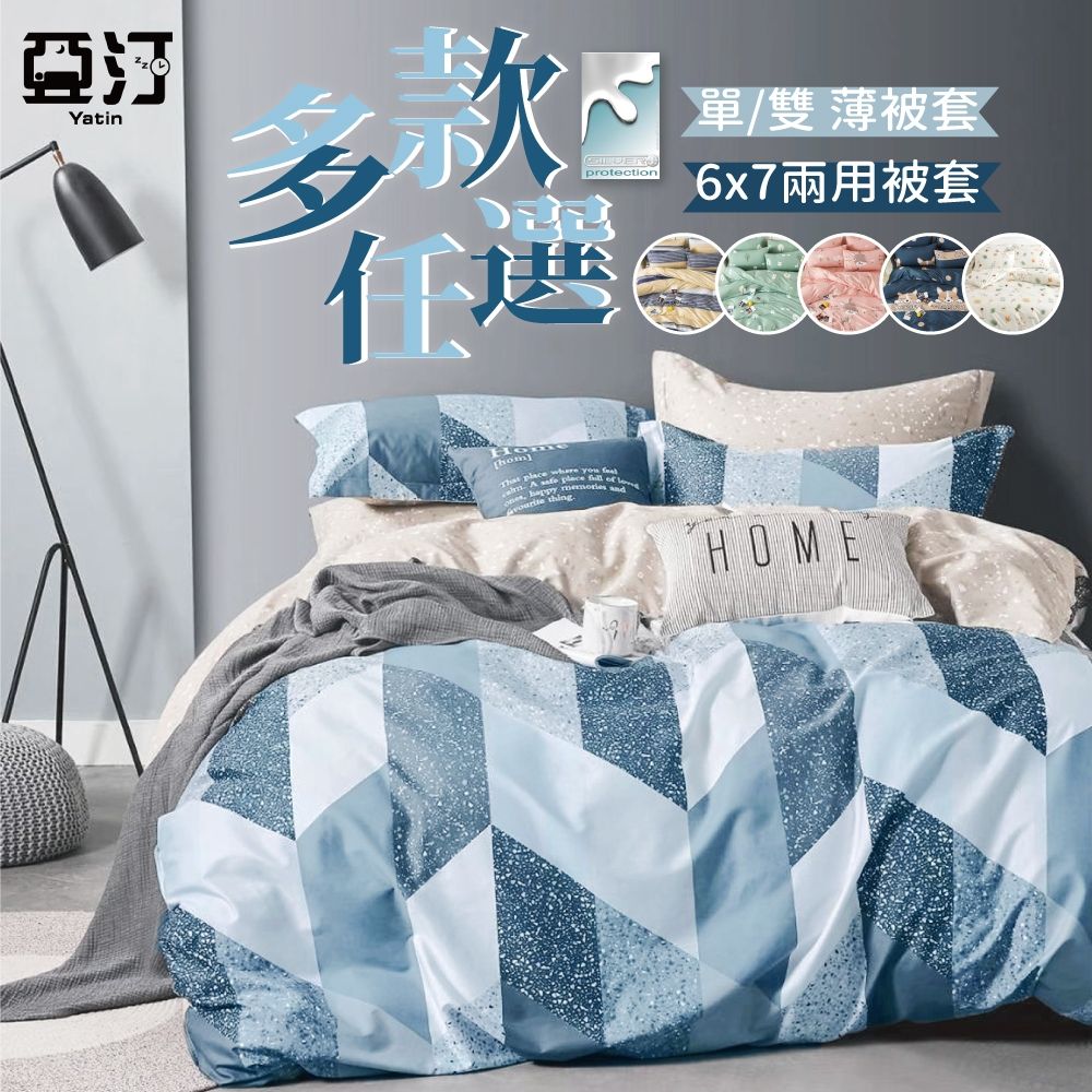 亞汀-銀離子抗菌