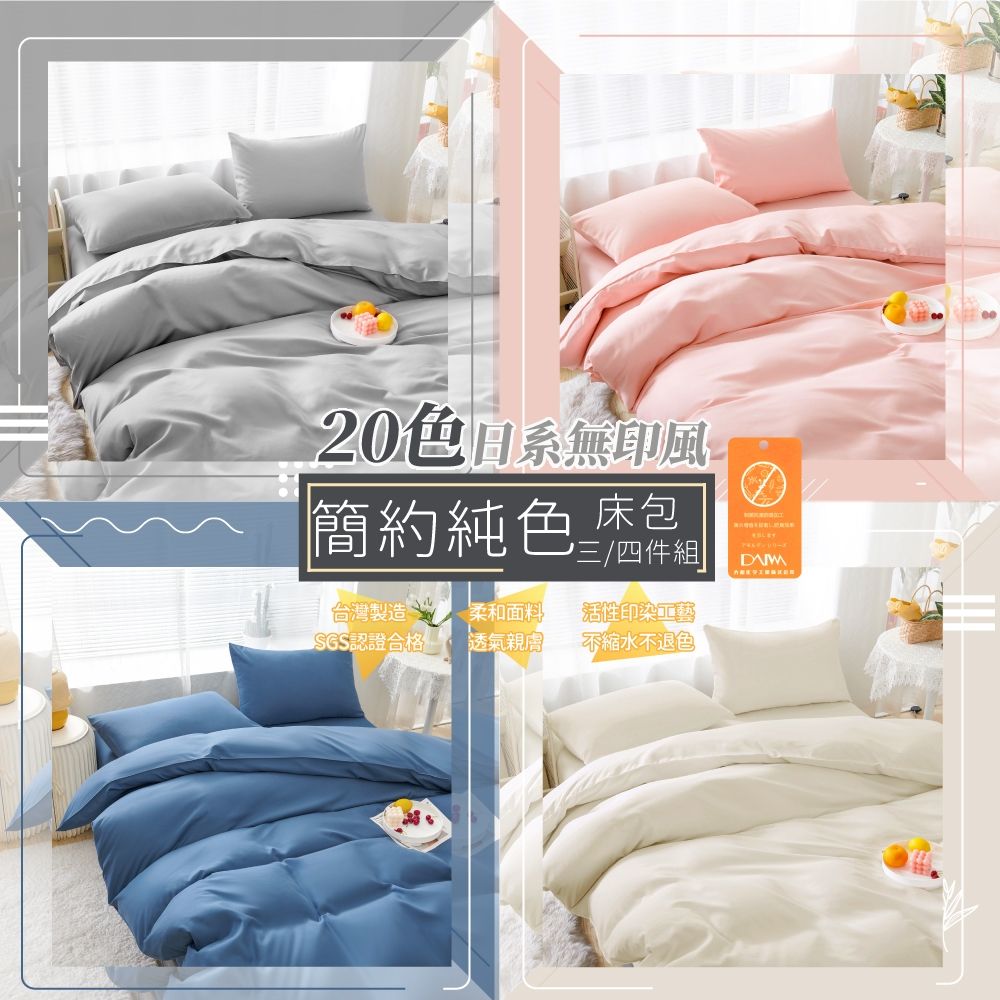 日本大和-防螨素色