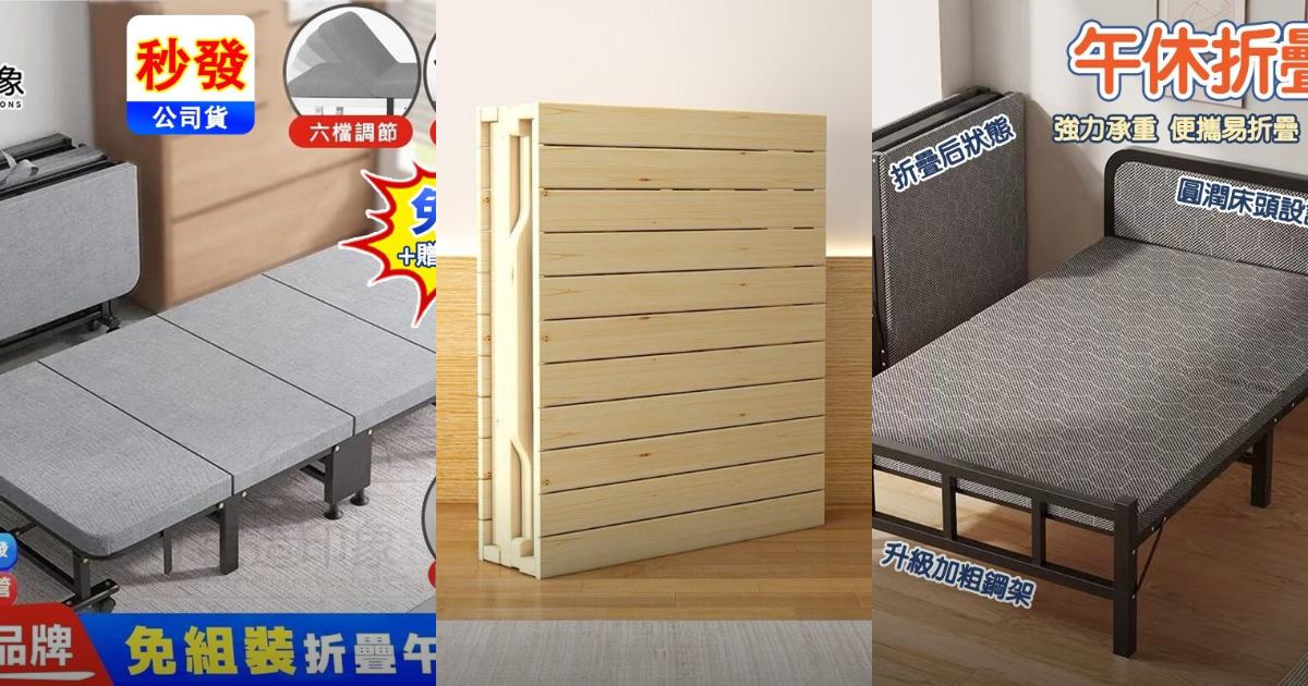 【2025辦公室陪護神器】6款舒適午休折疊床推薦!免組裝高承重 輕便好收納|PTT/Dcard挑選必看