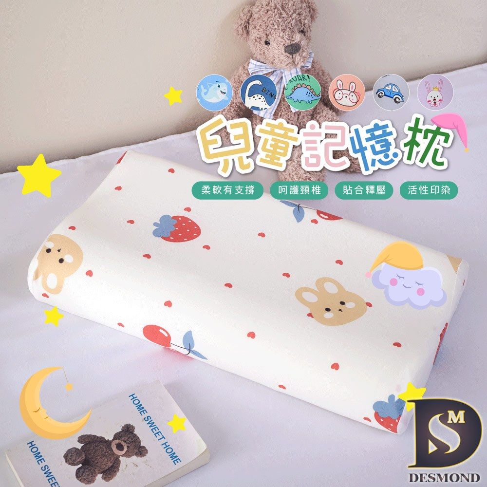 岱思夢兒童記憶枕
