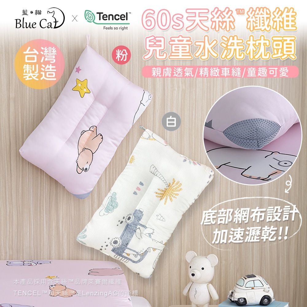 藍貓天絲水洗枕