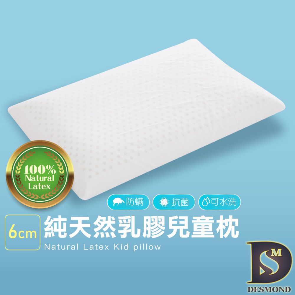 岱思夢乳膠兒童枕