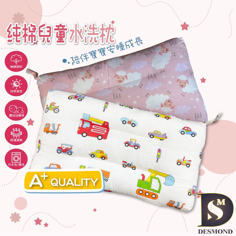 岱思夢兒童純棉枕