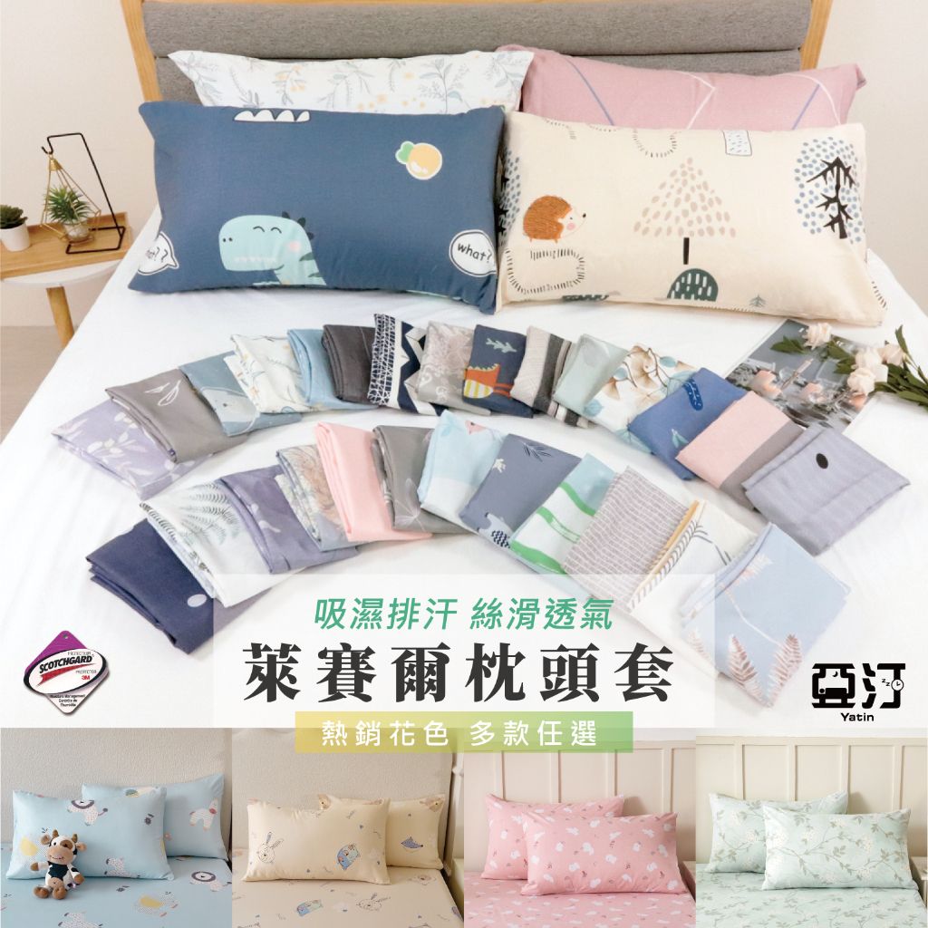 亞汀台灣製天絲枕頭套-精緻圖案