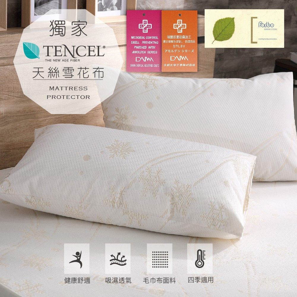 岱思夢天絲防水枕頭保潔墊-雪花布面