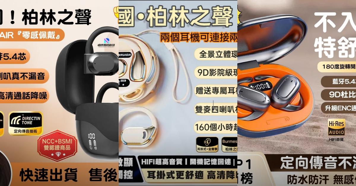 2025【運動通勤】7款高CP值耳掛式藍芽耳機推薦!智能降噪 高續航防水降噪|PTT/Dcard嚴選