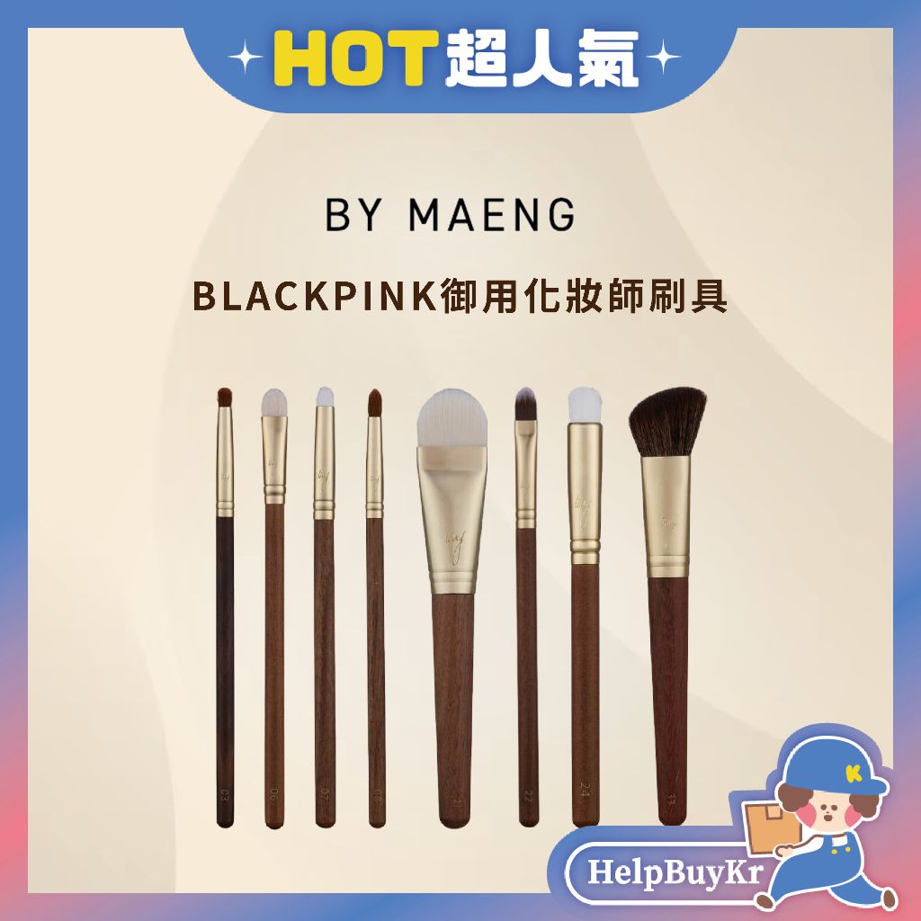 BY MAENG 刷具 推薦