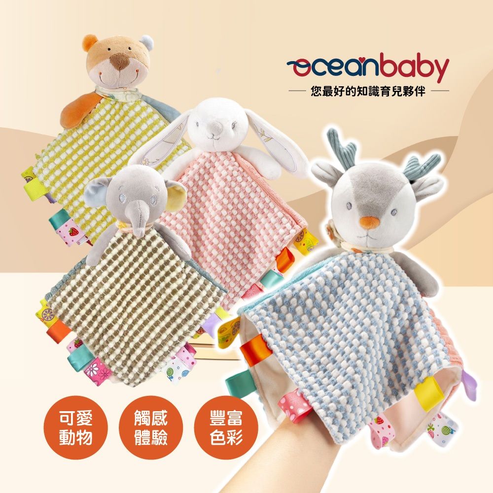 Ocean Baby 柔軟動物布偶安撫巾2