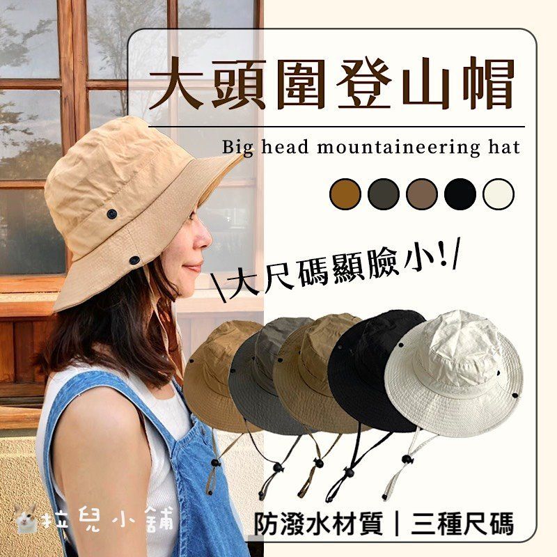 拉兒小舖 登山帽