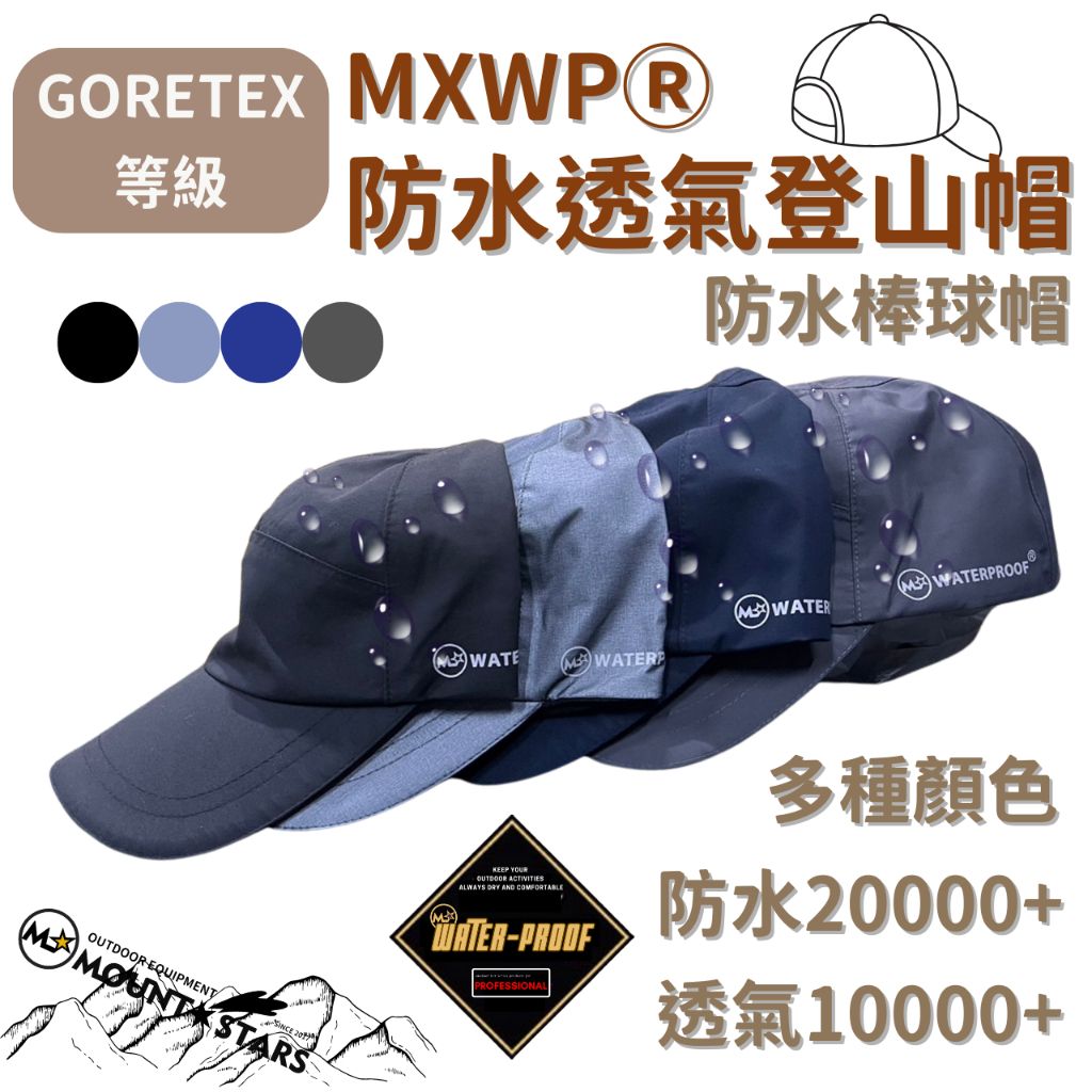 星攀戶外✩登山防水帽