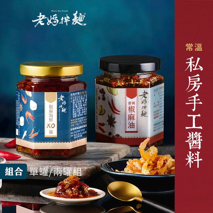 老媽拌麵醬料組合