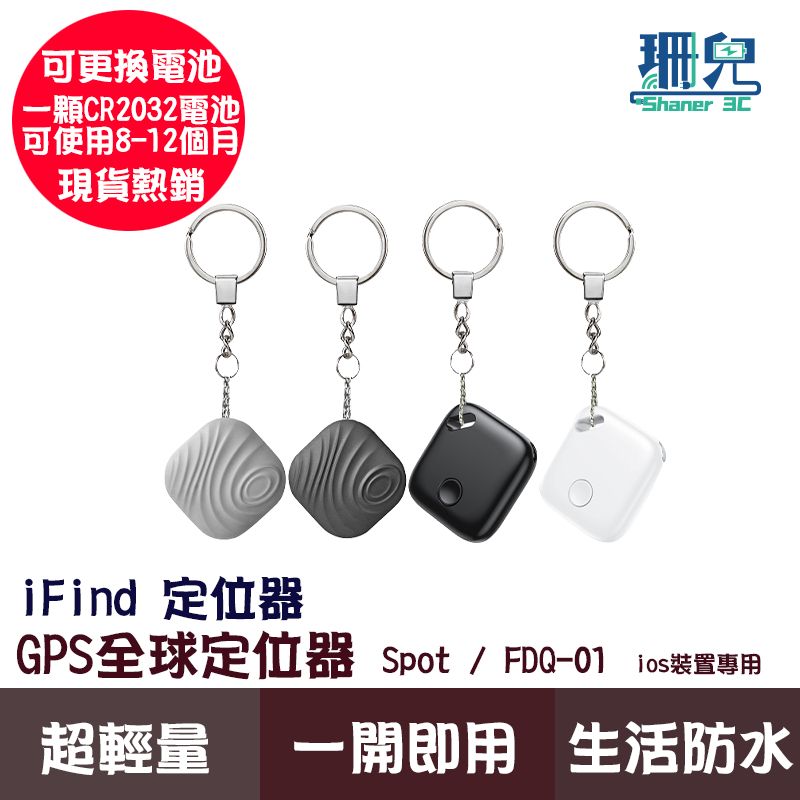 iFind 定位器波紋款
