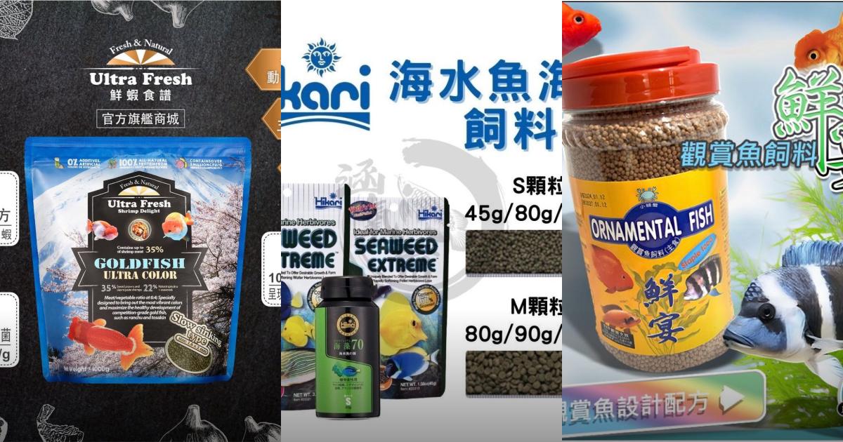 2025【魚友必看】6款獅頭珠麟蘭壽金魚飼料推薦|天然增色&健康配方詳解