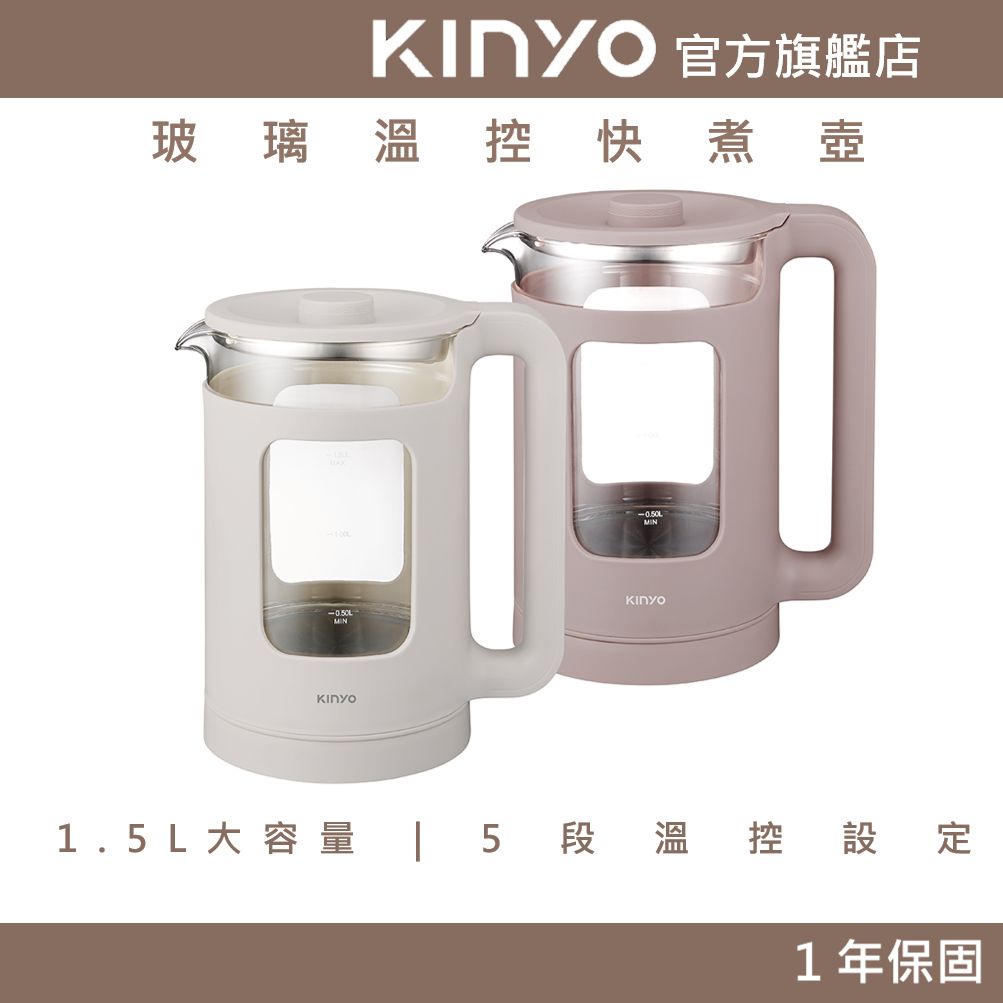 〖KINYO〗 玻璃溫控快煮壺