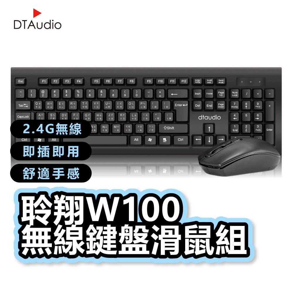 聆翔 DTA-W100