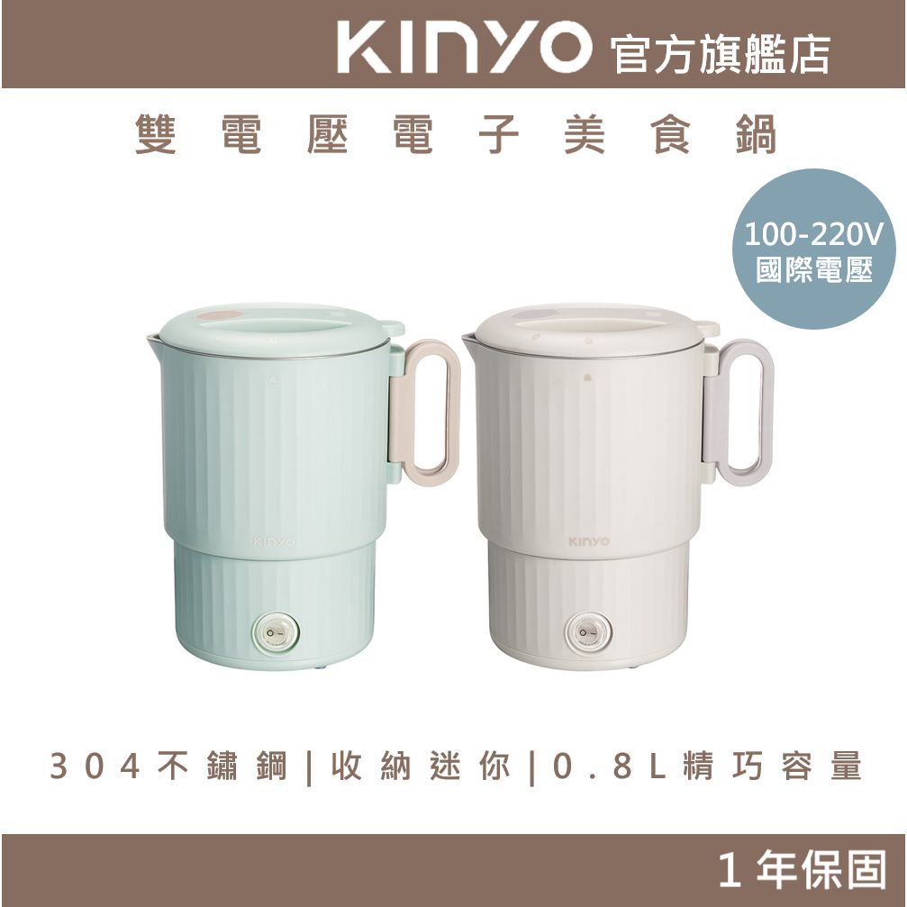KINYO防漏雙電壓快煮壺1