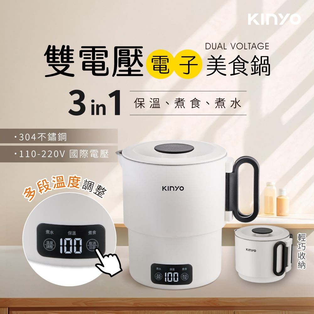 KINYO雙電壓電子美食鍋3
