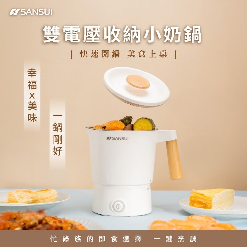 SANSUI山水雙電壓美食鍋3