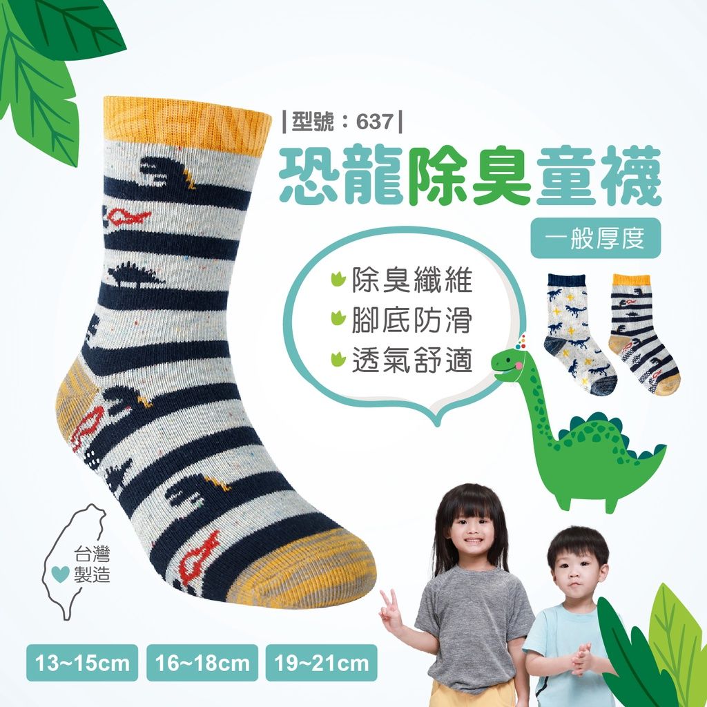 恐龍除臭童襪-1