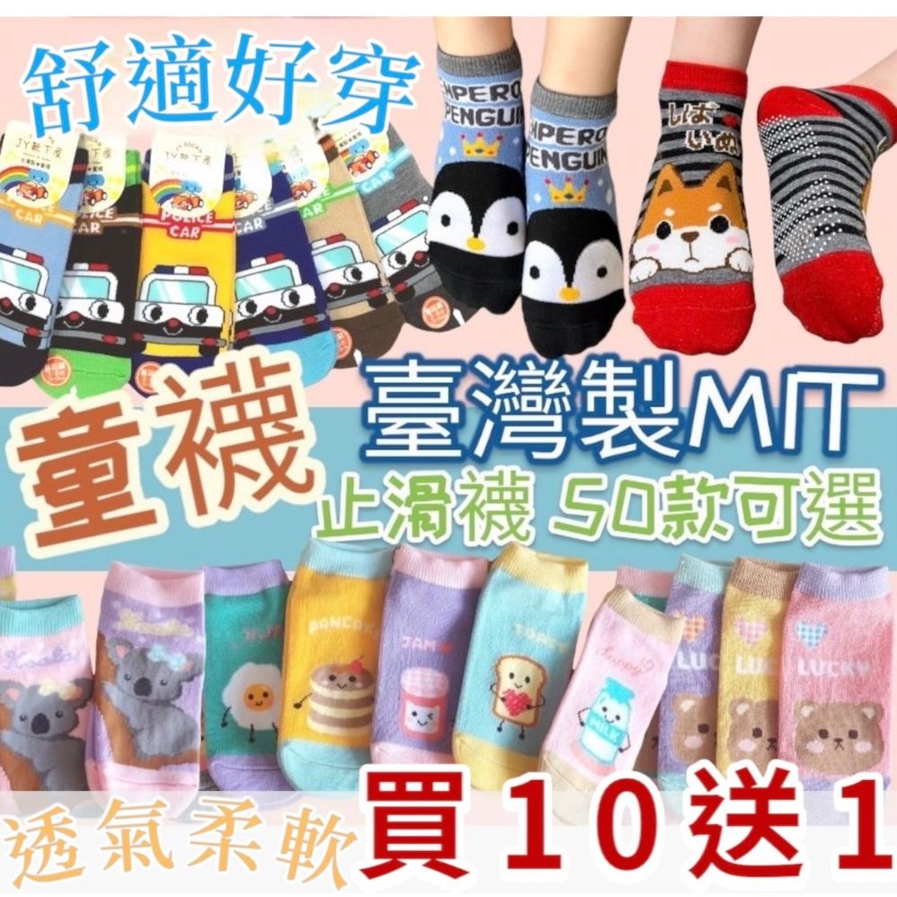 日系風童襪-1