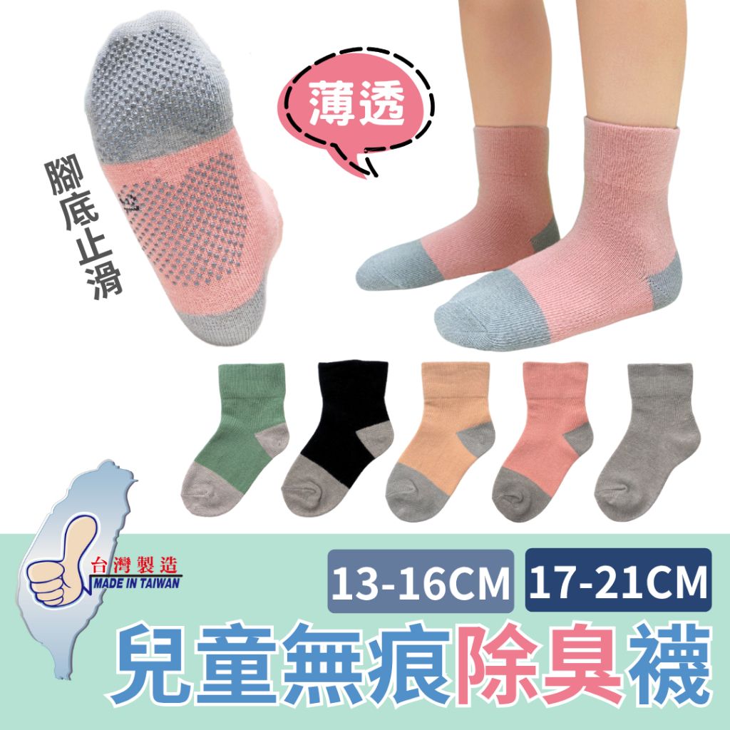 AMISS兒童除臭襪-1