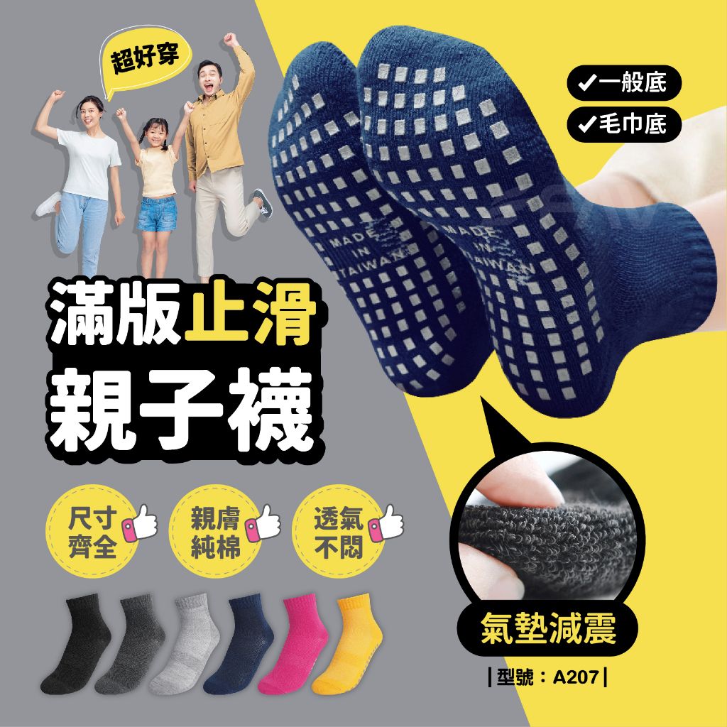 止滑氣墊運動襪-1