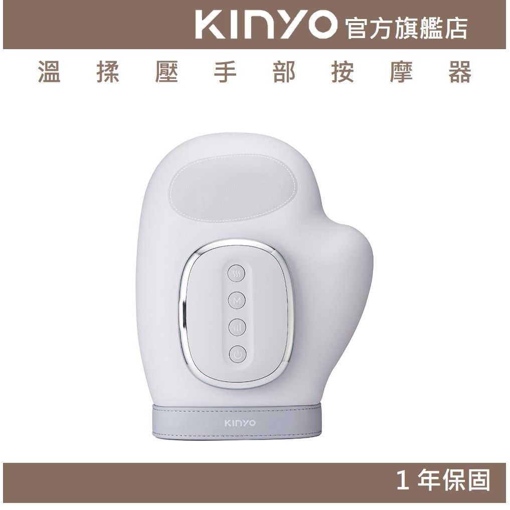 KINYO溫揉壓1