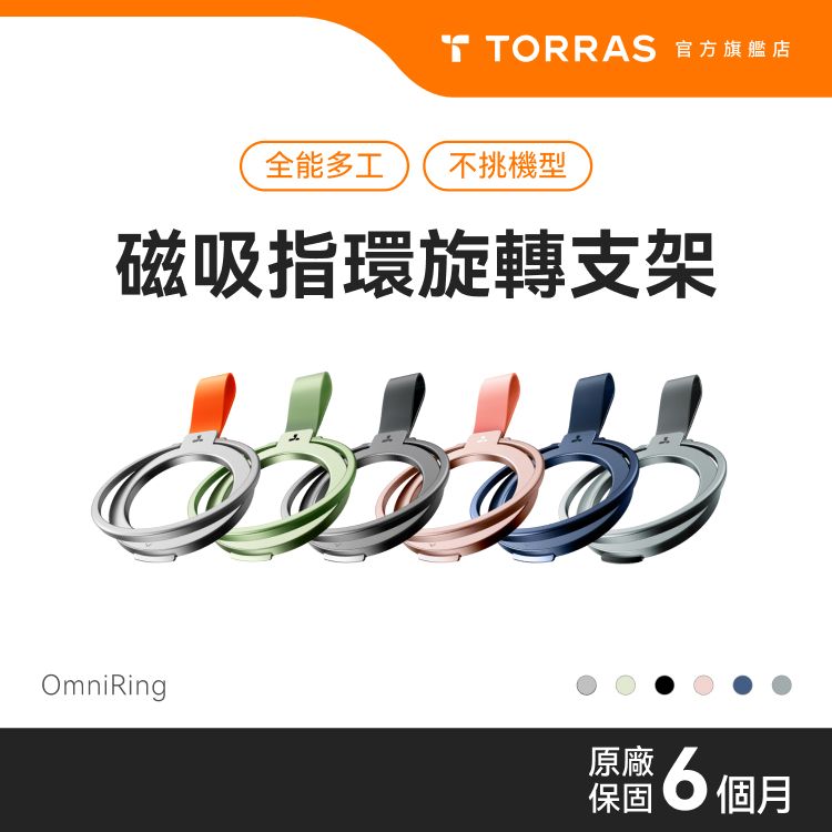 TORRAS OmniRing1