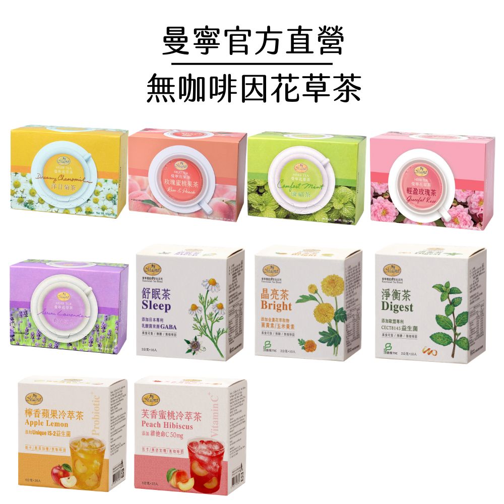 曼寧花草茶